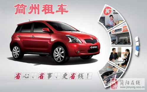 簡(jiǎn)州汽車租賃 便捷出行，無憂旅程