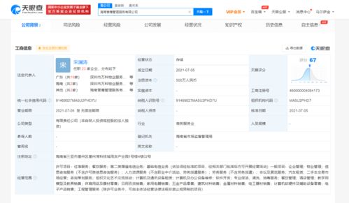 萬科在海南成立管理服務(wù)公司，注冊資本500萬元布局區(qū)域業(yè)務(wù)