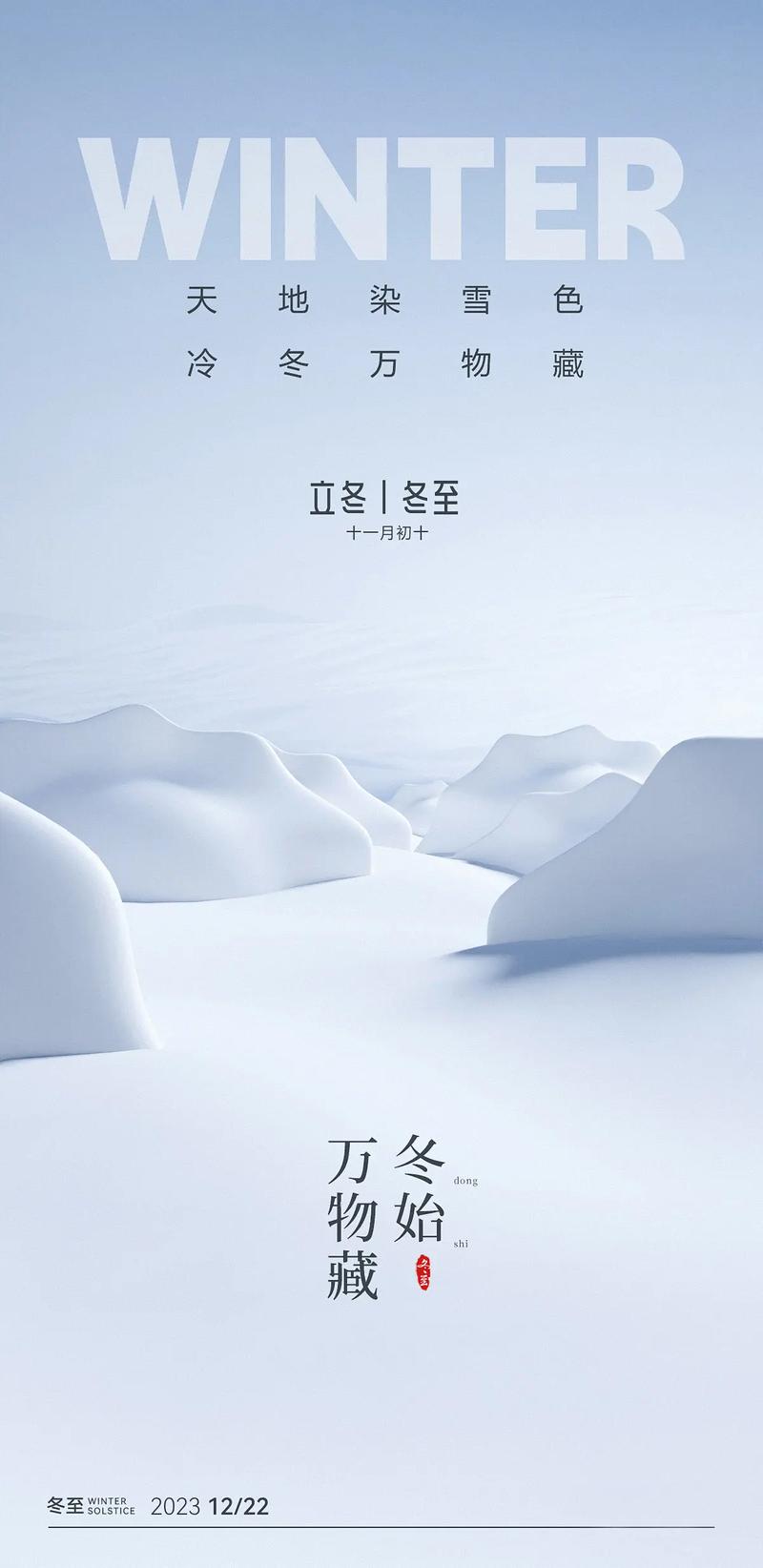 探尋節(jié)氣之美 海報(bào)送祝天人生